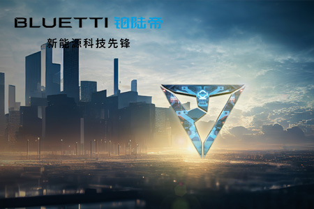 BLUETTI鉑陸帝