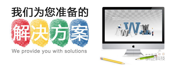 上海網站改版明企科技 上海網站改版明企科技