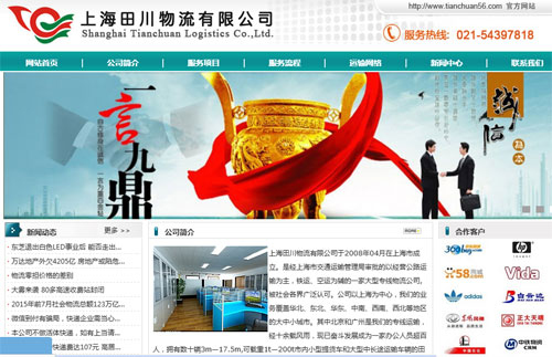物流企業網站建設 物流企業網站建設