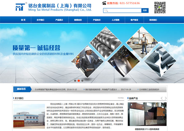 金屬制品公司網站建設