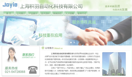 上海做網站案例-自動化科技公司官網 上海做網站案例-自動化科技公司官網