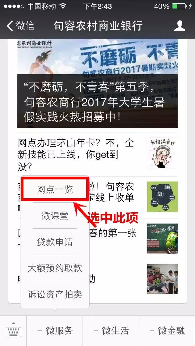 句容農(nóng)商行