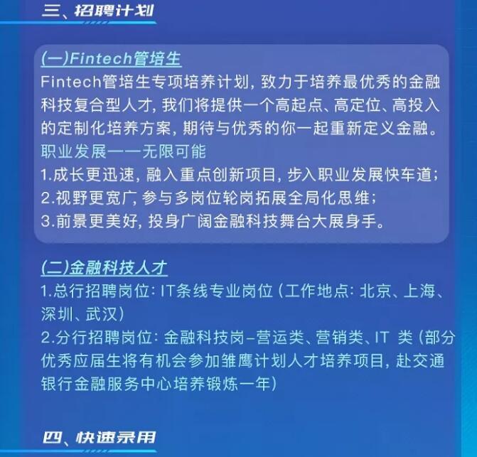 2019年交通銀行春季校園招聘公告