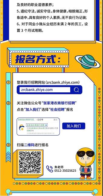 2021張家港農商銀行小微金融事業(yè)部招聘信息