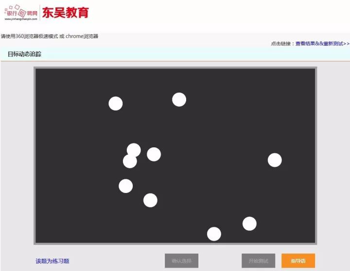 認知能力測試-目標動態追蹤