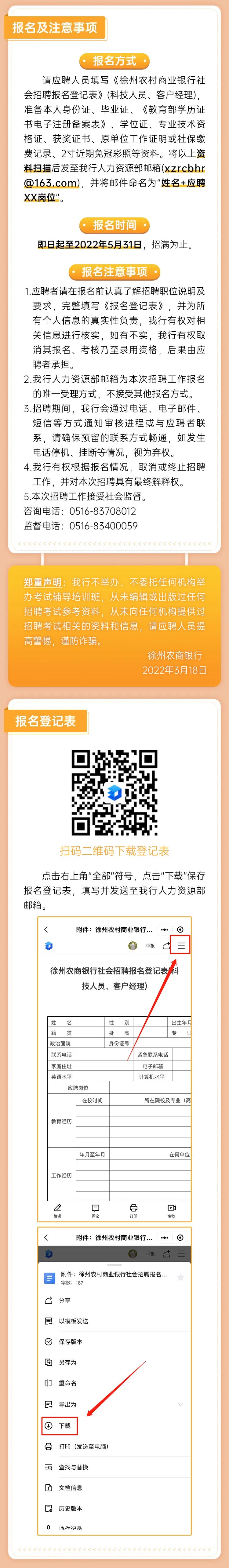 2022年徐州農(nóng)商銀行社會(huì)招聘公告
