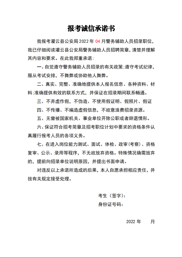承諾書