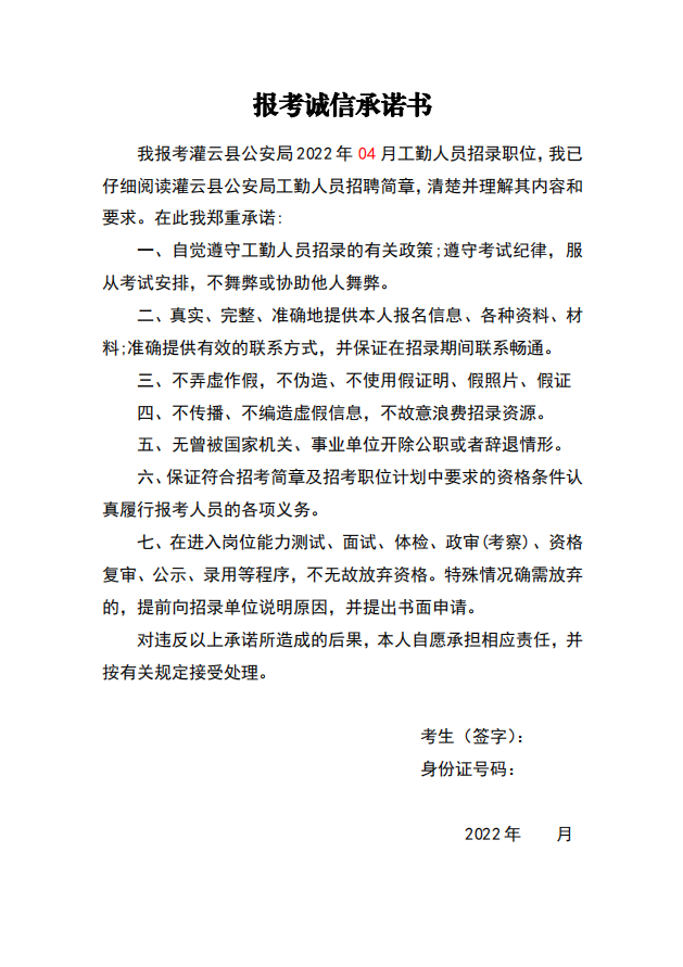 承諾書