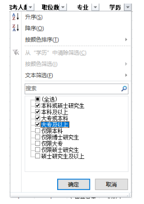 按照“學歷”挑選