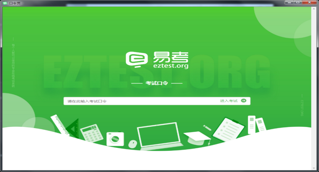 福建農信校園招聘在線筆試考生操作手冊