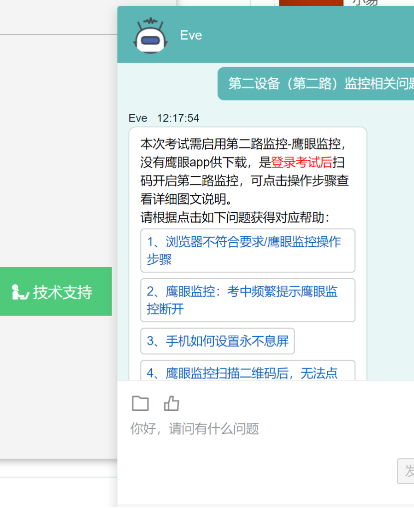 福建農信校園招聘在線筆試考生操作手冊
