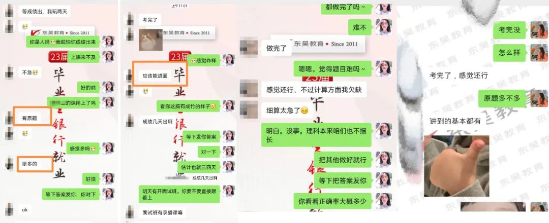 　　有在筆試時做到原題欣喜若狂的， 　　也有“講到的都考到了”來謝謝老師的，