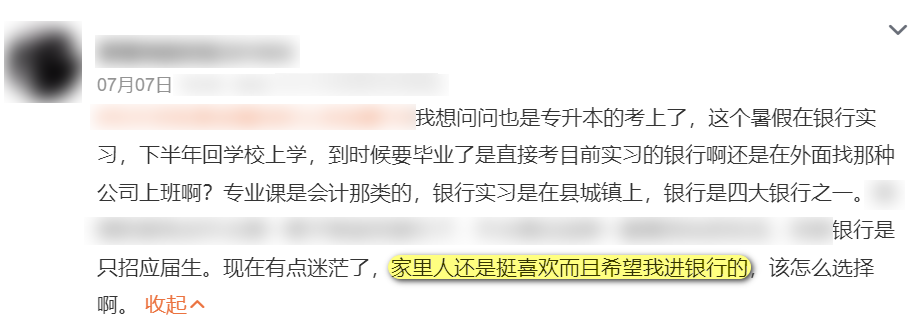 　　最近收到一位小伙伴的私信； 　　“老師，我是專升本的學(xué)歷能考銀行嗎？” 　　其實(shí)這個(gè)問題每年都會有很多人來問；答案當(dāng)然是肯定的！ 　　從往年的相關(guān)數(shù)據(jù)來看，專升本的學(xué)生中考銀行比例占到50%（主要集中在四大行，農(nóng)商行）左右。也就是在茫茫的考銀行大軍中，還是有很多的專升本學(xué)生的。