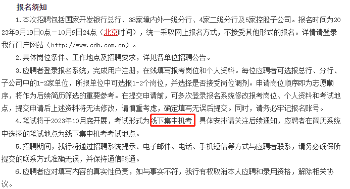 這點從國開發的秋招公告中也可以看出來：