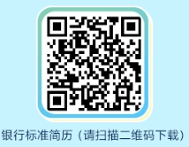 簡歷下載