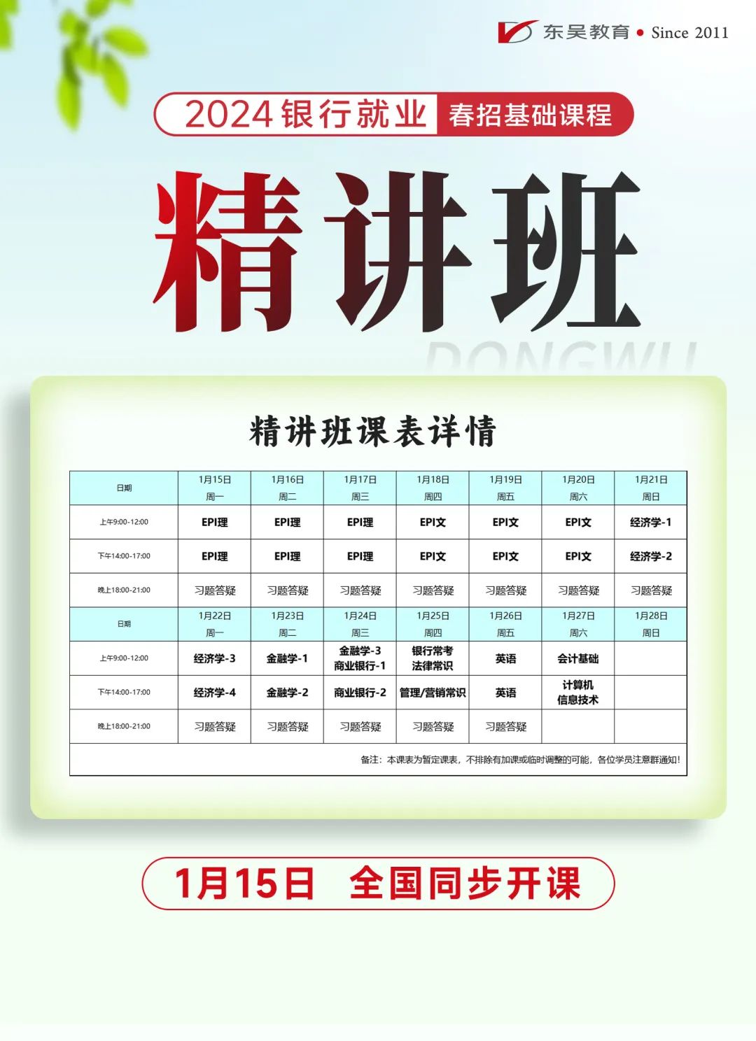 2024年各大銀行春招筆試有哪些核心難點？該如何準(zhǔn)備？