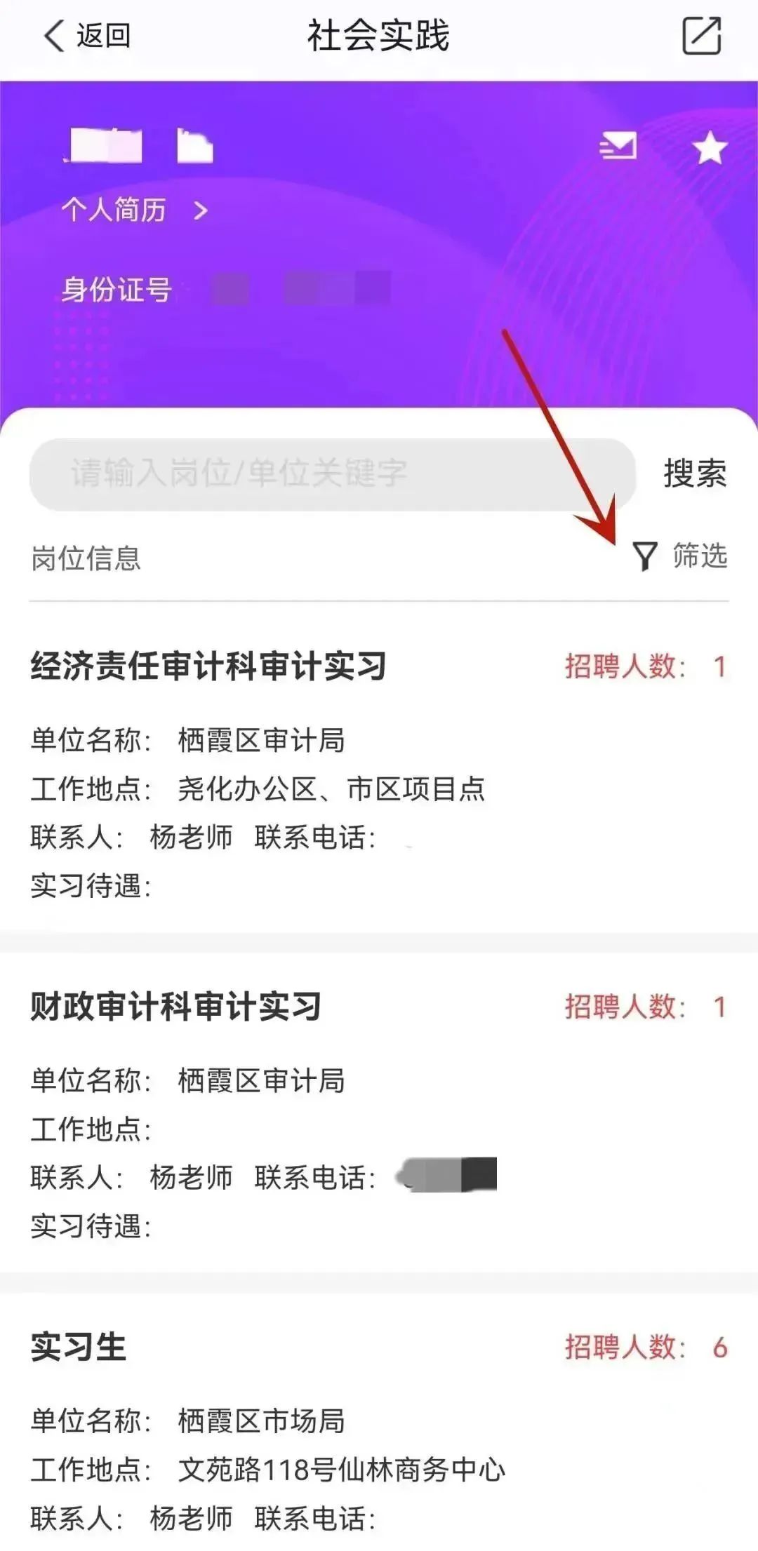 點擊“篩選”；