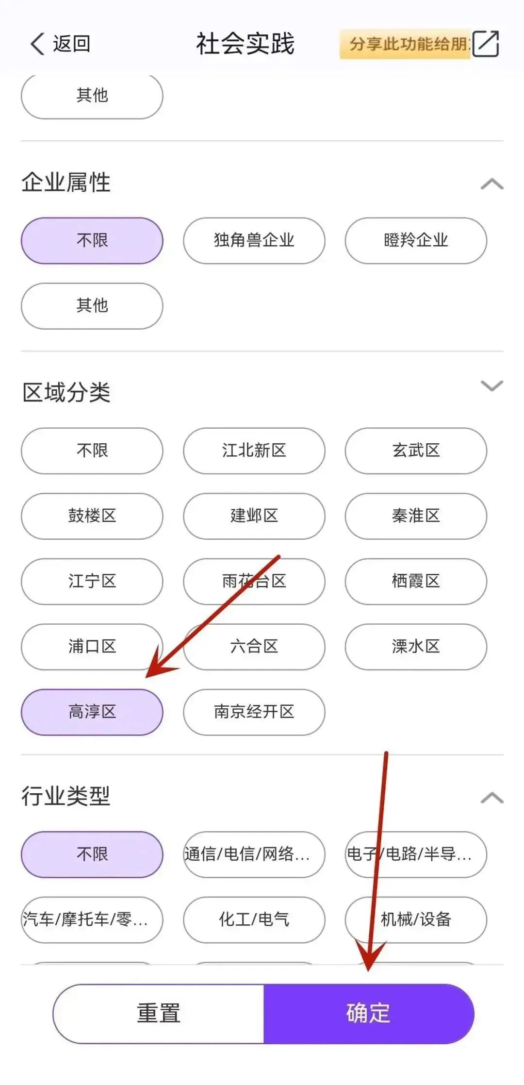 3、將“區域分類”中的“不限”改為“高淳區”，點擊“確定”；
