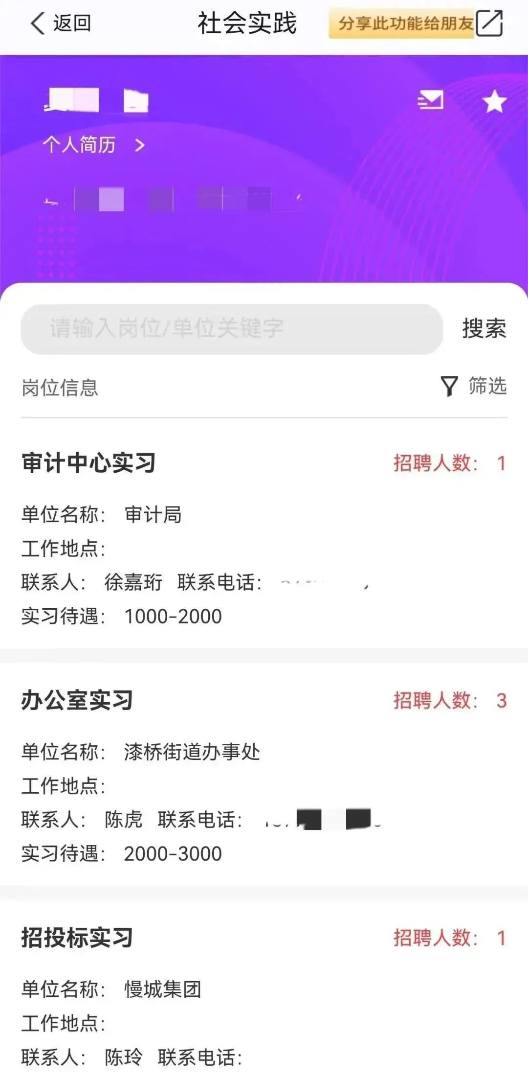 4、在線申請高淳區相關實習單位和崗位。
