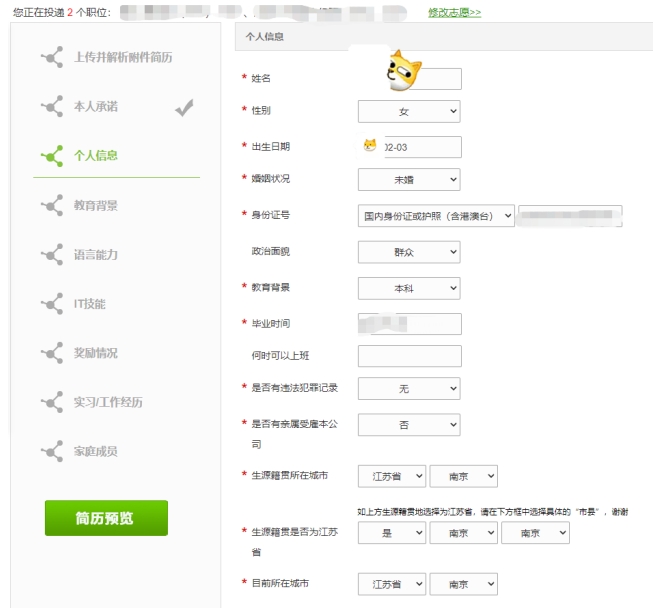 個人信息