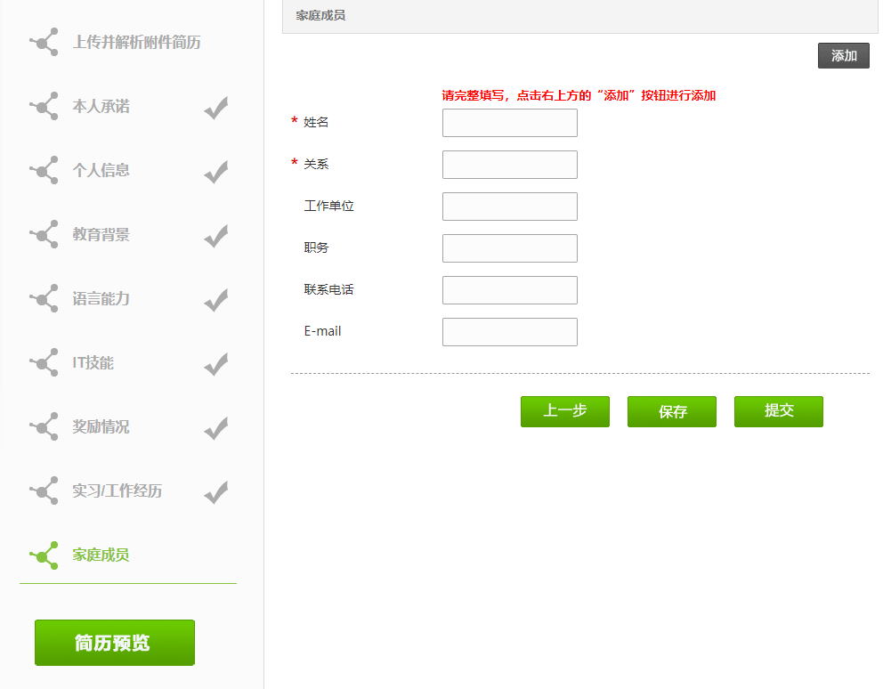 家庭成員