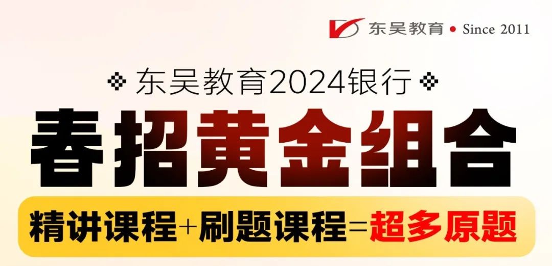 東吳【精講班+刷題班】組合課程助你一臂之力！打好基礎的同時，穩固提升！