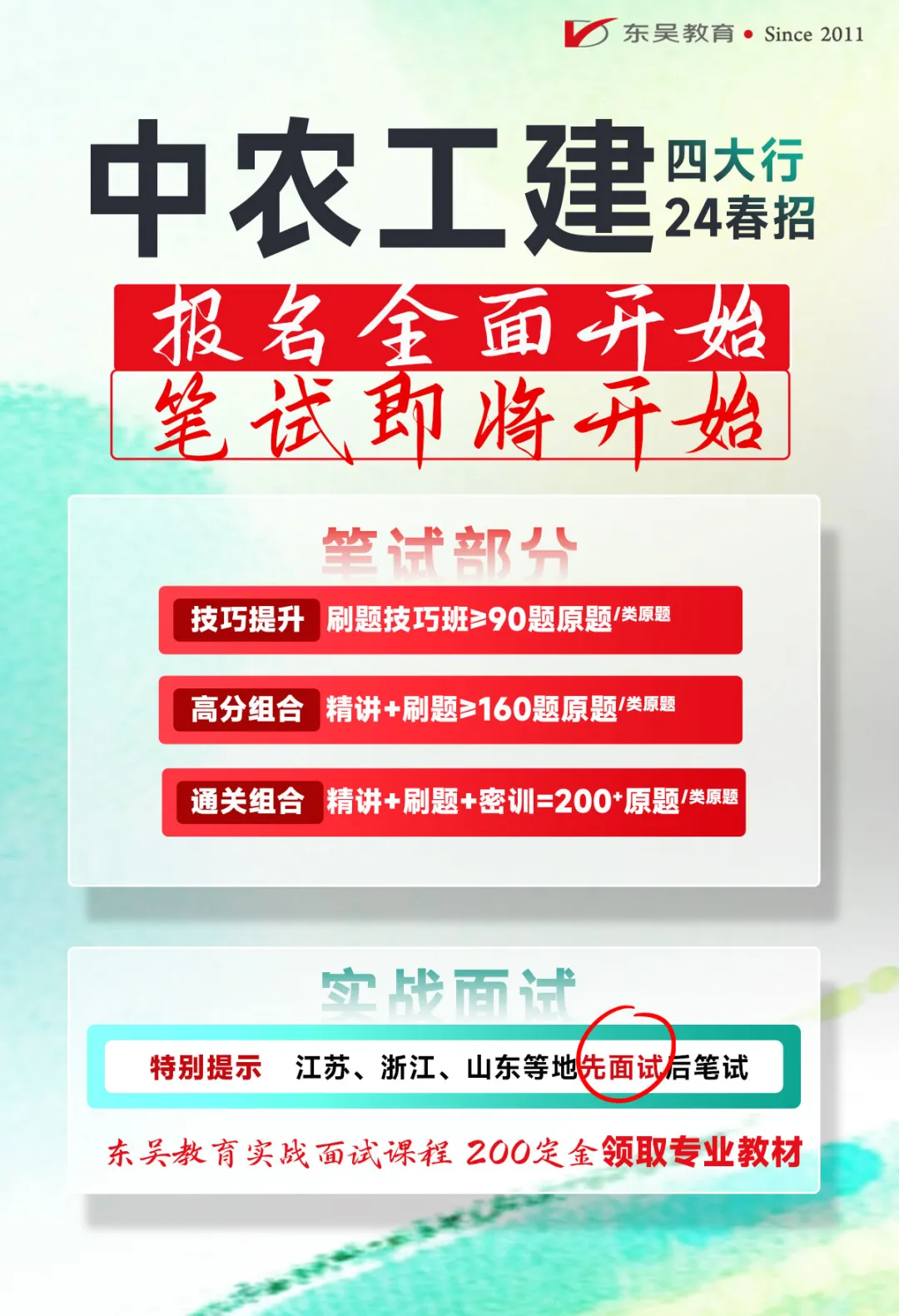 刷題班