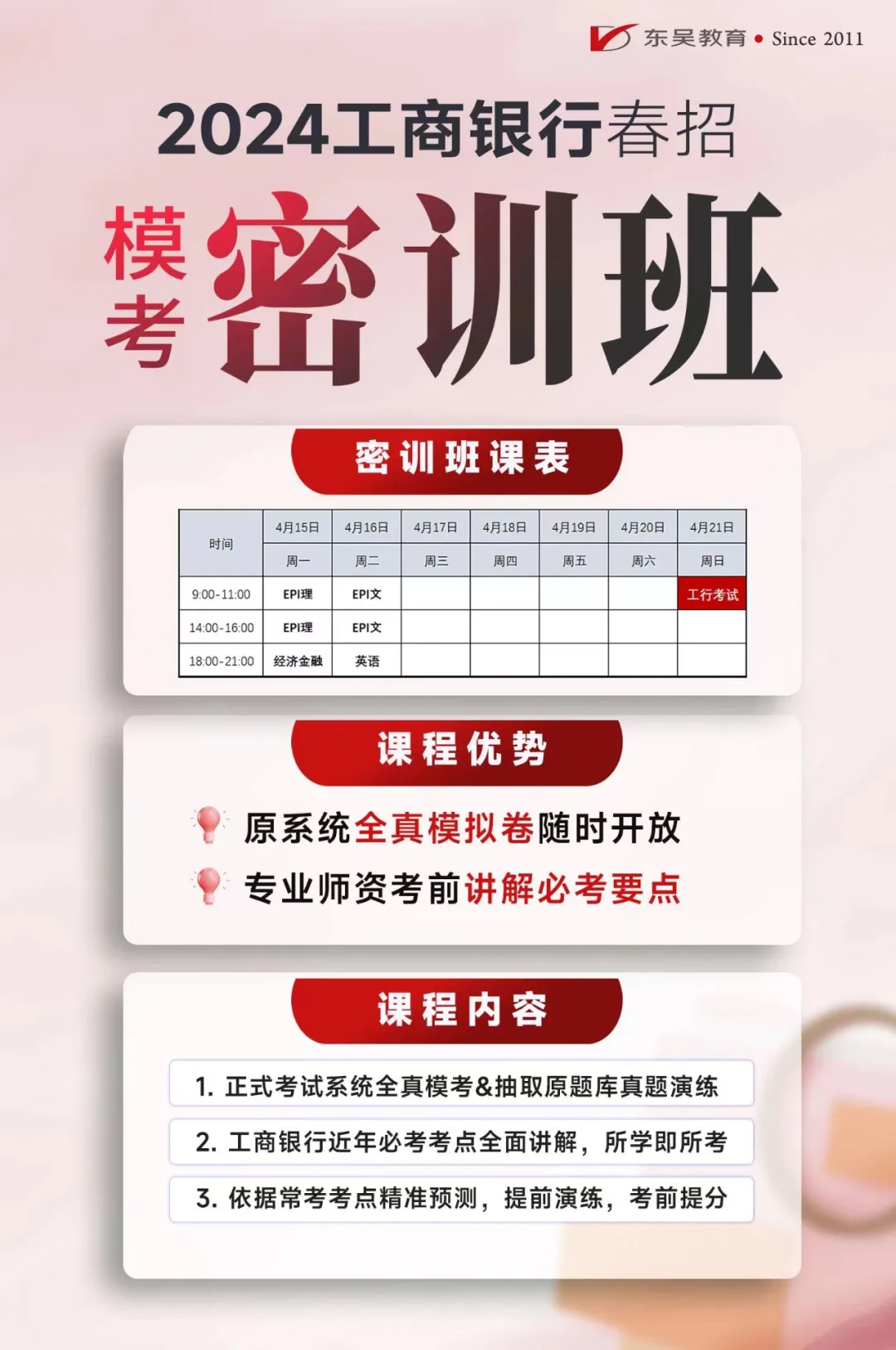工商銀行