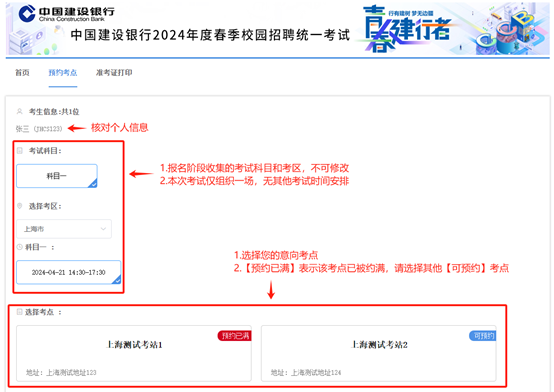 2024年建設(shè)銀行春季校園招聘考點預(yù)約與準考證打印通知