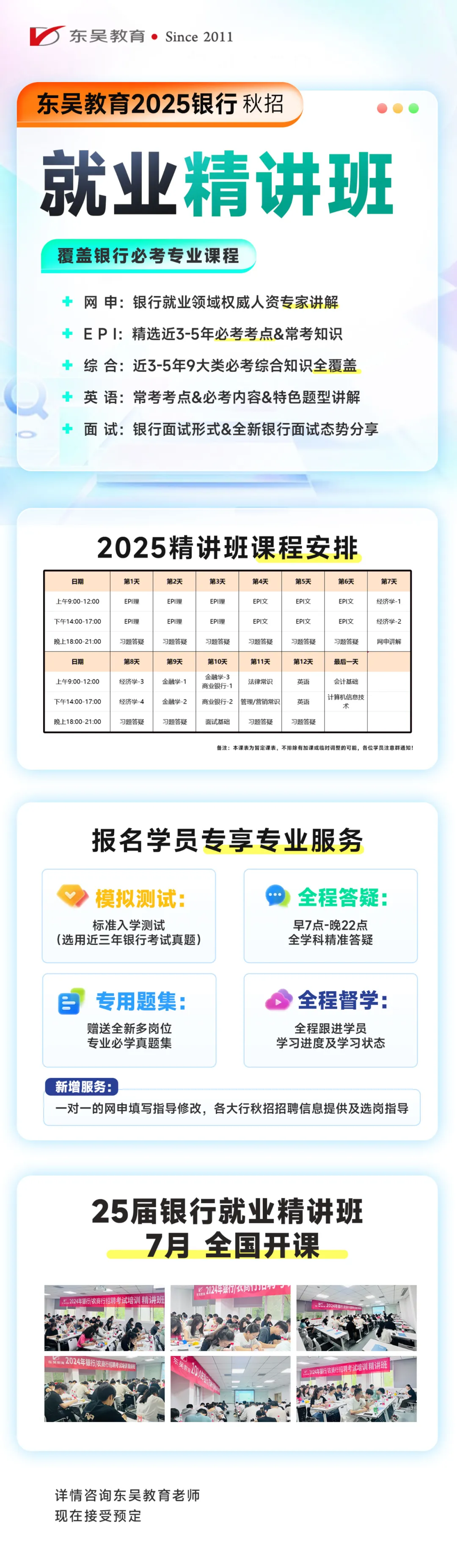 25銀行秋招備考