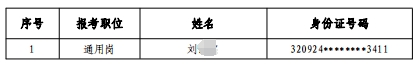 2024年射陽農村商業銀行春季校園招聘第二批擬錄用人員公示
