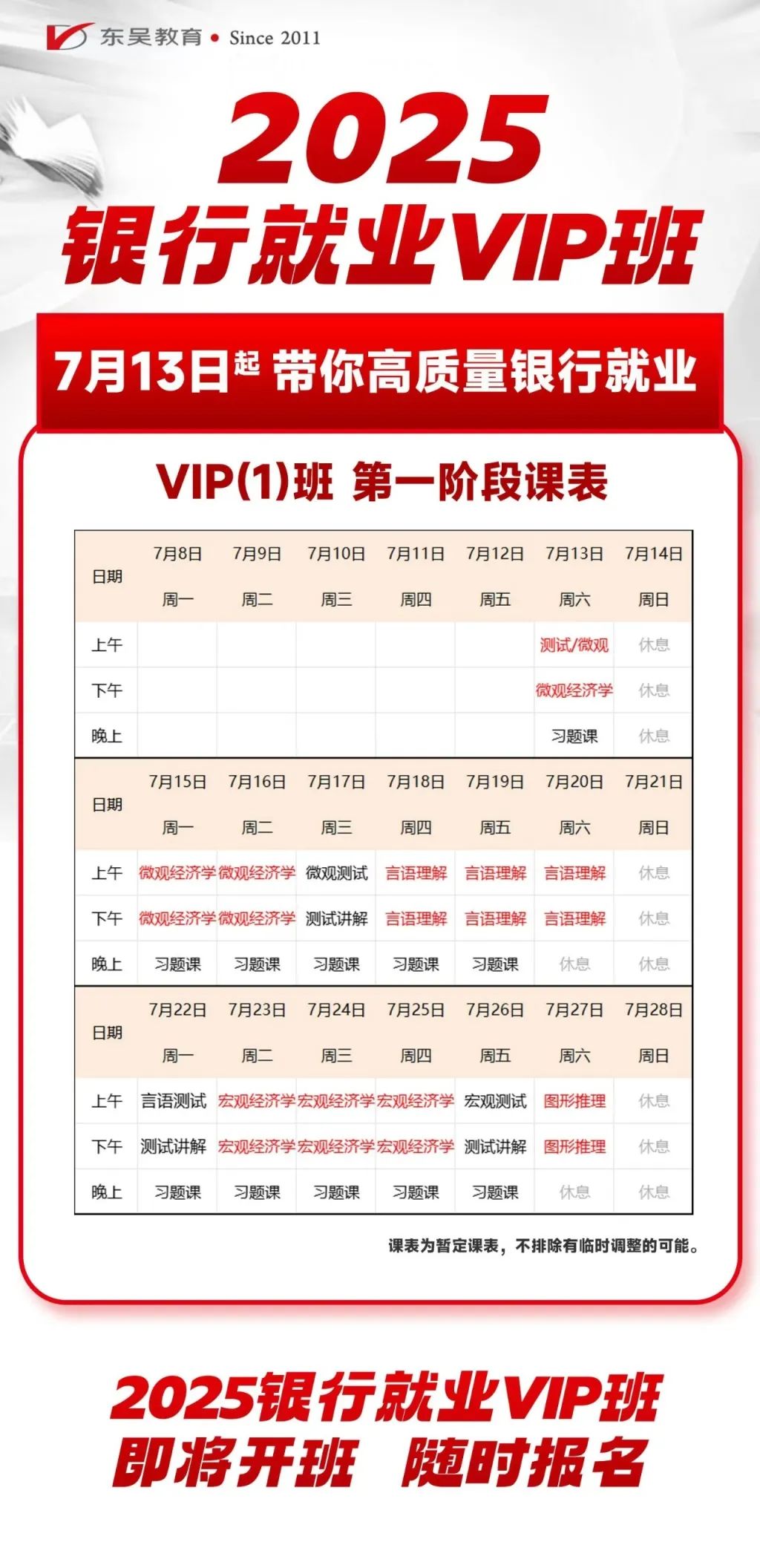 VIP課程