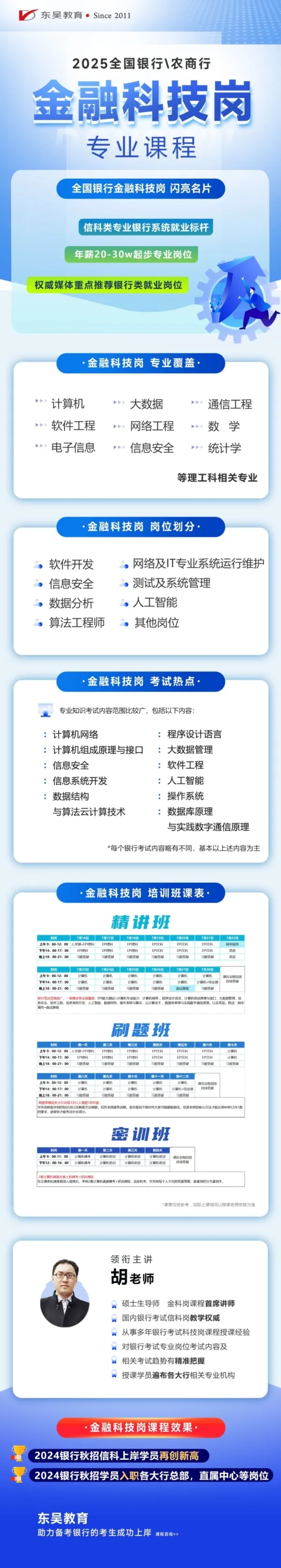 課程