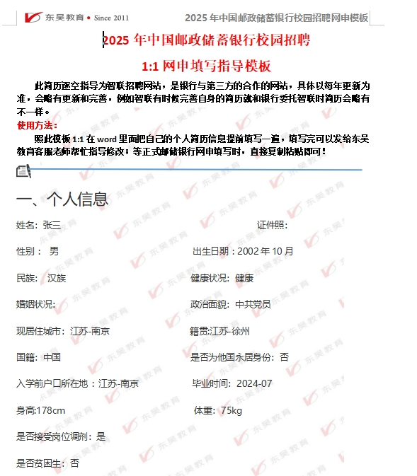 以下是中國郵政儲蓄銀行網(wǎng)申模板和網(wǎng)申逐項指導(dǎo)，需要可后臺留言獲取。