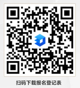 報名登記表