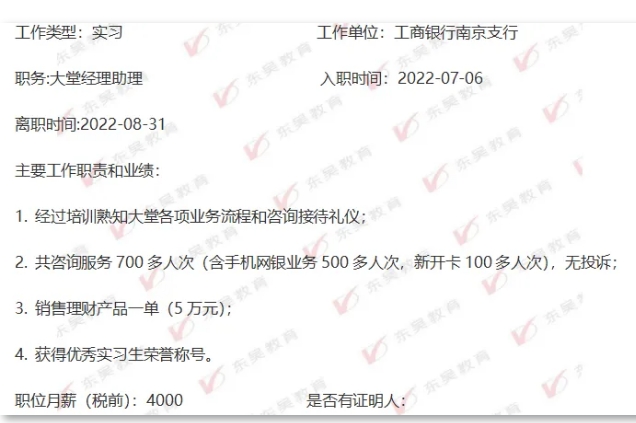 工作(實習)及社會經歷