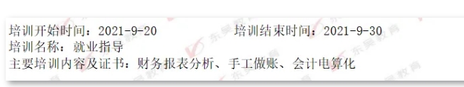 培訓經歷