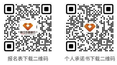 2024年陽江農(nóng)商銀行社會招聘公告