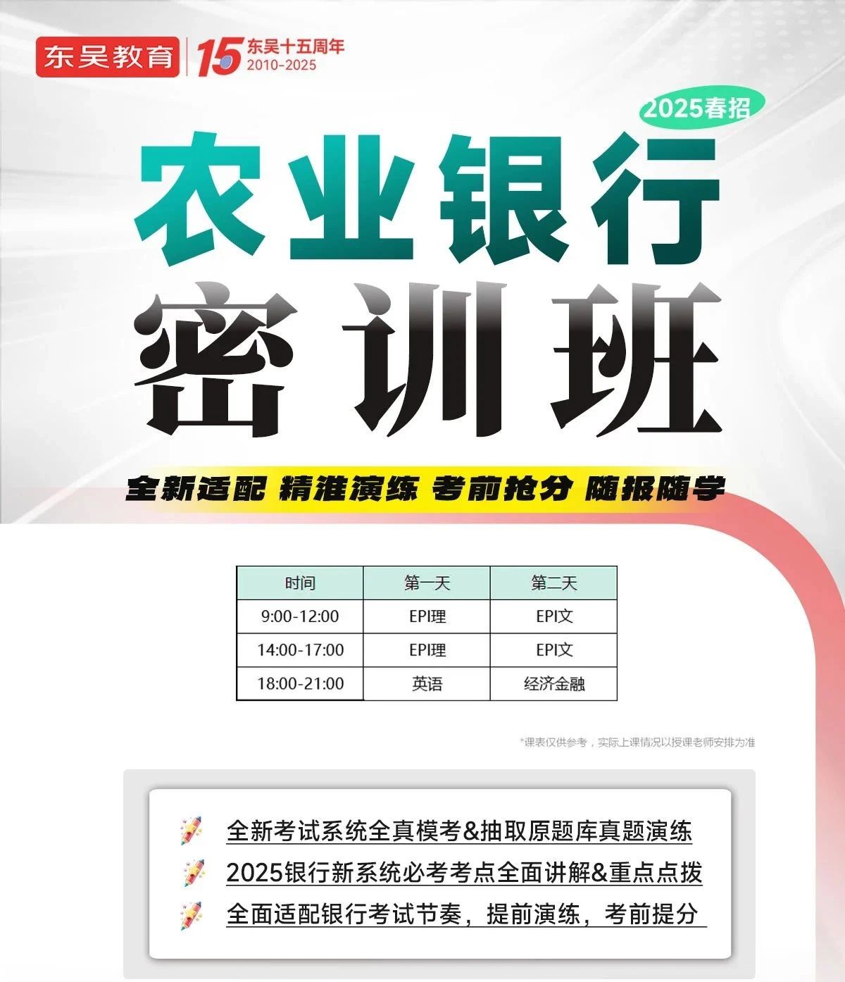 東吳農行筆試密訓班